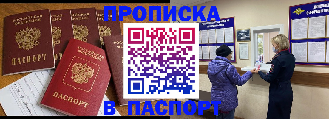прописка 2025 в Вуктыле
